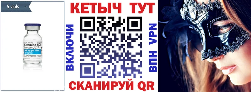 Купить где  Вышний Волочёк  КЕТАМИН VHQ 